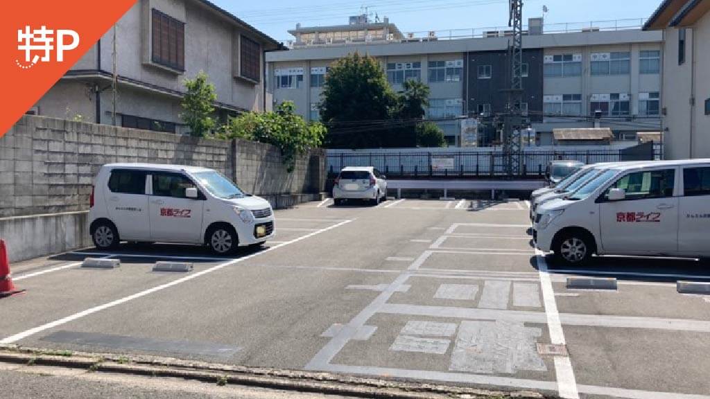 丹波橋駅 から 近くて安い 駐車場 700 24h 特p とくぴー