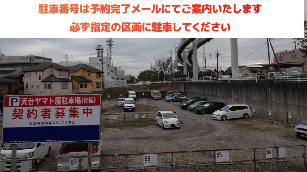 スポーツセンター駅から近くて安い稲毛区天台6-8-5駐車場