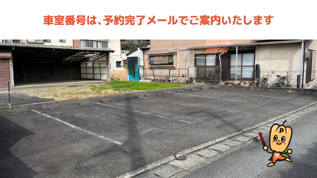 新蒲原駅から近くて安い蒲原4-1743-8駐車場