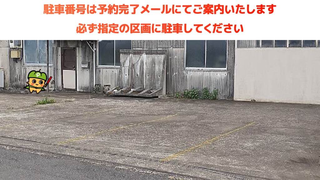 利根川花火大会野田関宿会場から近くて安い関宿台町2460-3駐車場