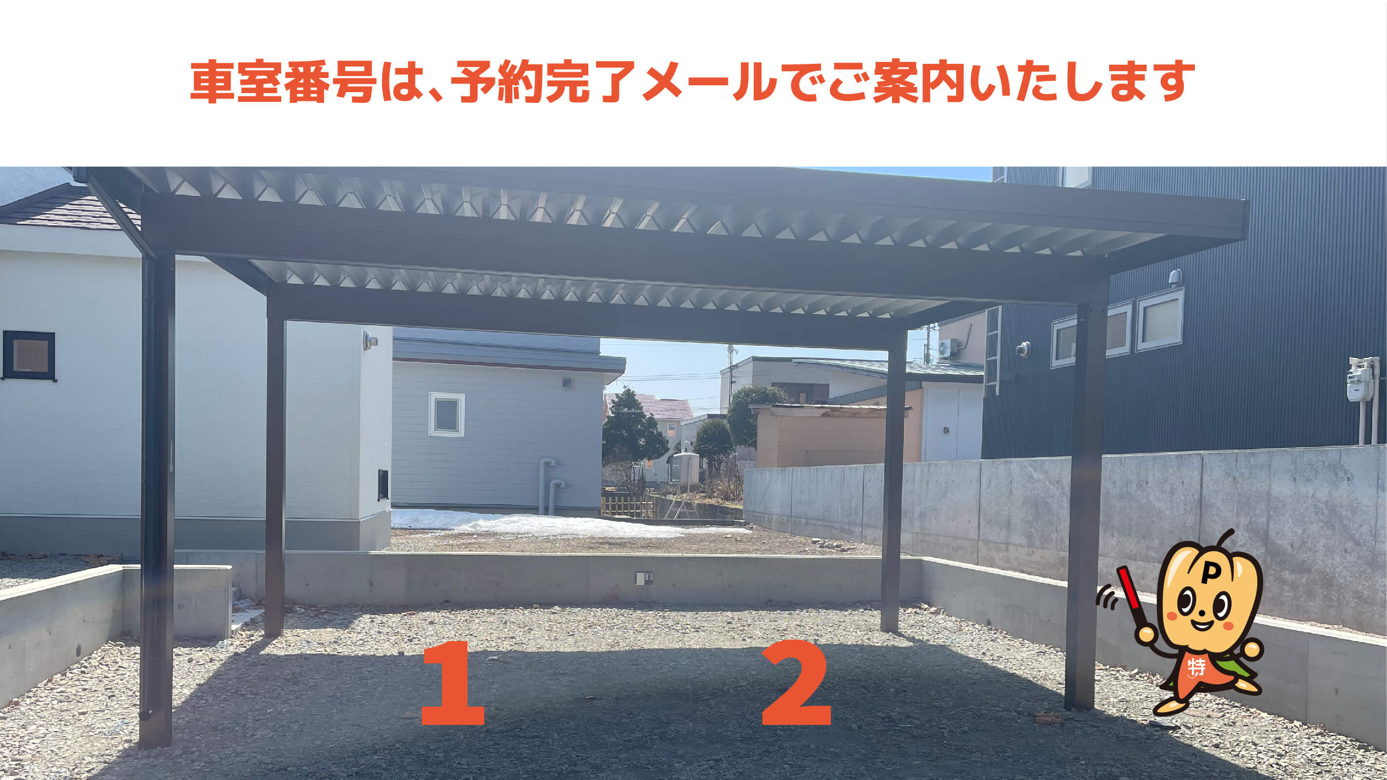 北広島駅から近くて安い栄町2-3-2駐車場