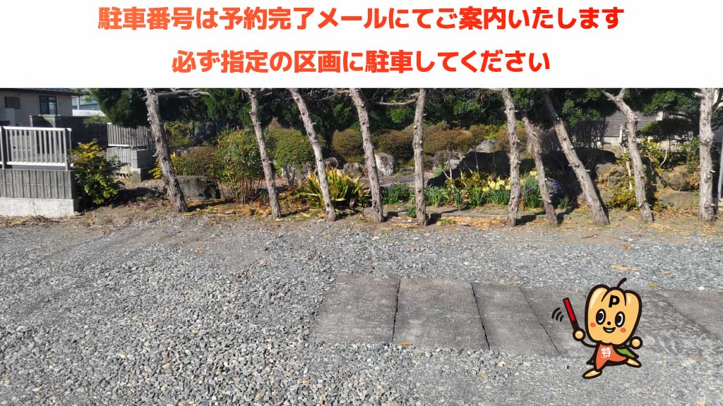 鹿又駅から近くて安い鹿又字矢袋屋敷合9-5駐車場