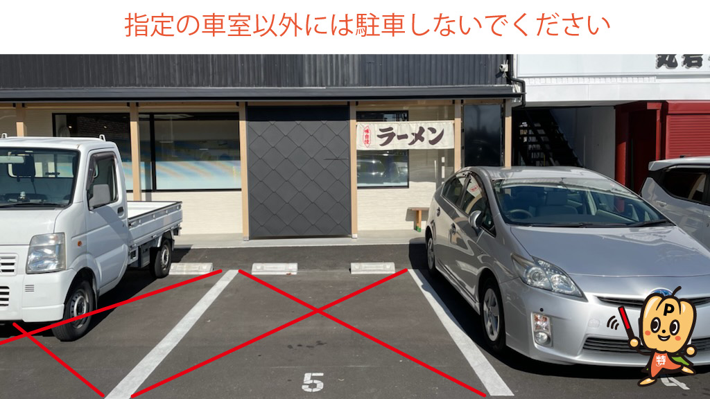 アイペック清水旭町第1駐車場 サービス券