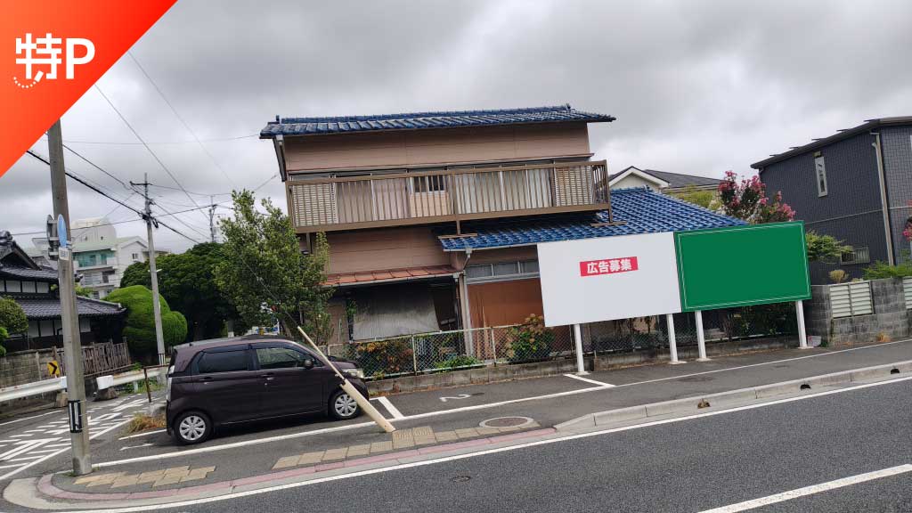 【予約制】特P 中曽根5丁目1050-5駐車場の画像1