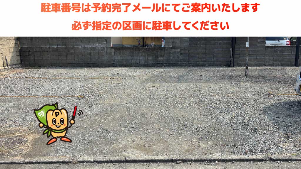 岩代清水駅から近くて安い泉字宮内前5-17駐車場