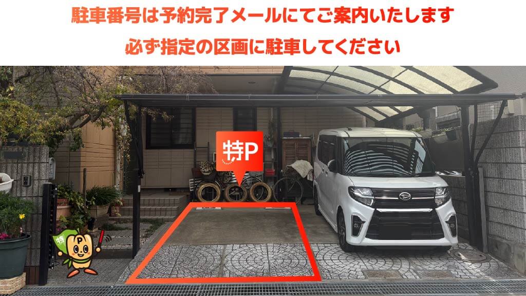 鳴尾・武庫川女子大前駅から近くて安い【A】里中町3丁目12-3駐車場