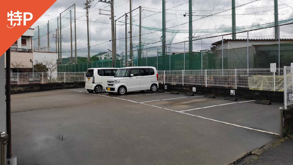【予約制】特P 湯浅1961-22駐車場の画像1