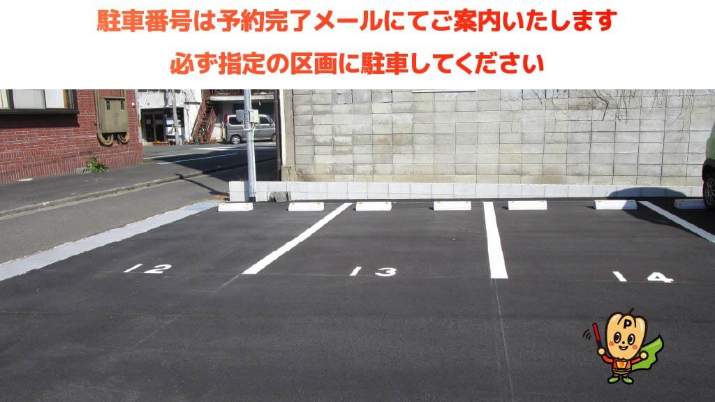 西舞鶴駅から近くて安い舞パーキング