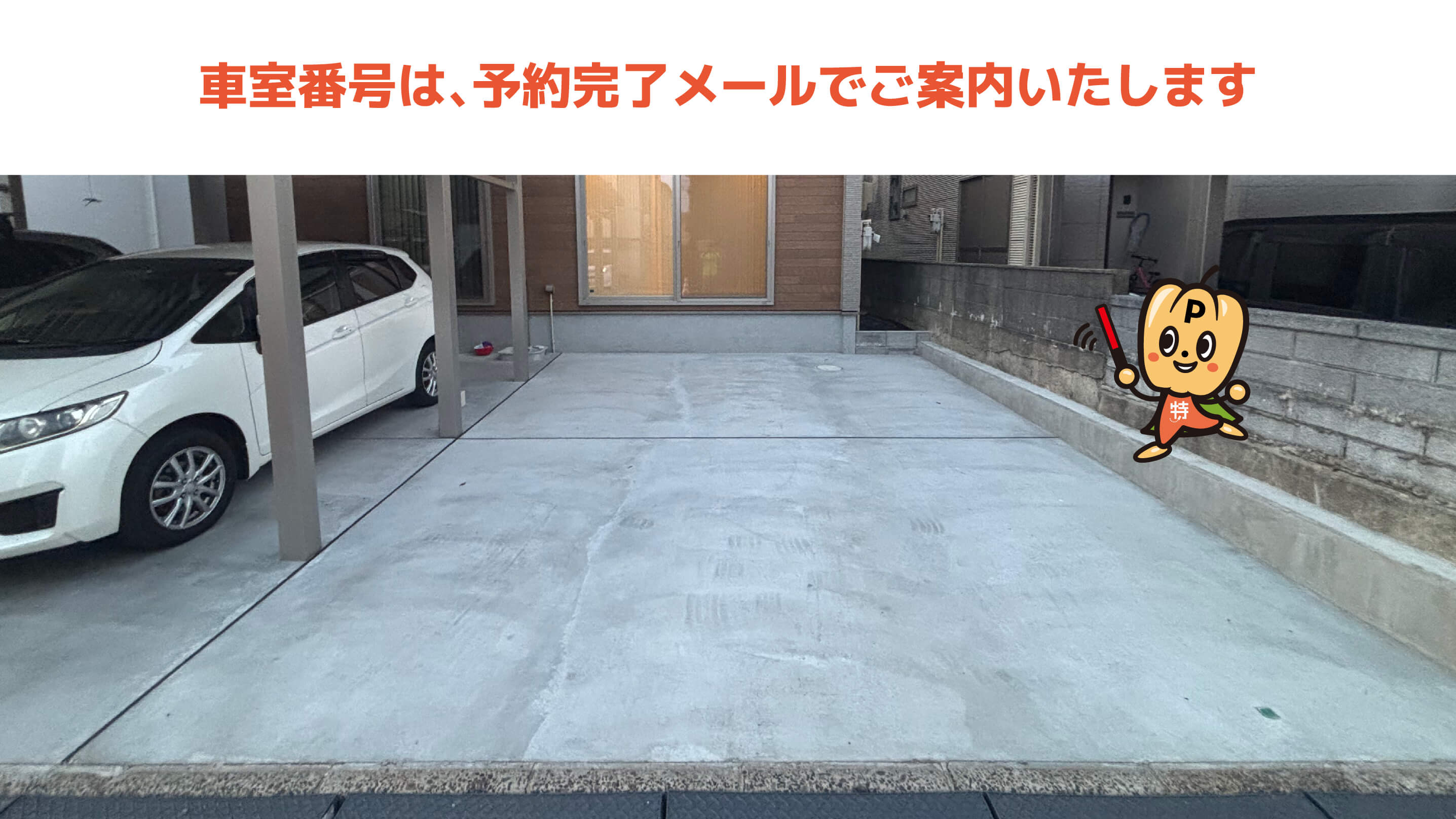 長岡花火大会から近くて安い緑町1-38-10駐車場