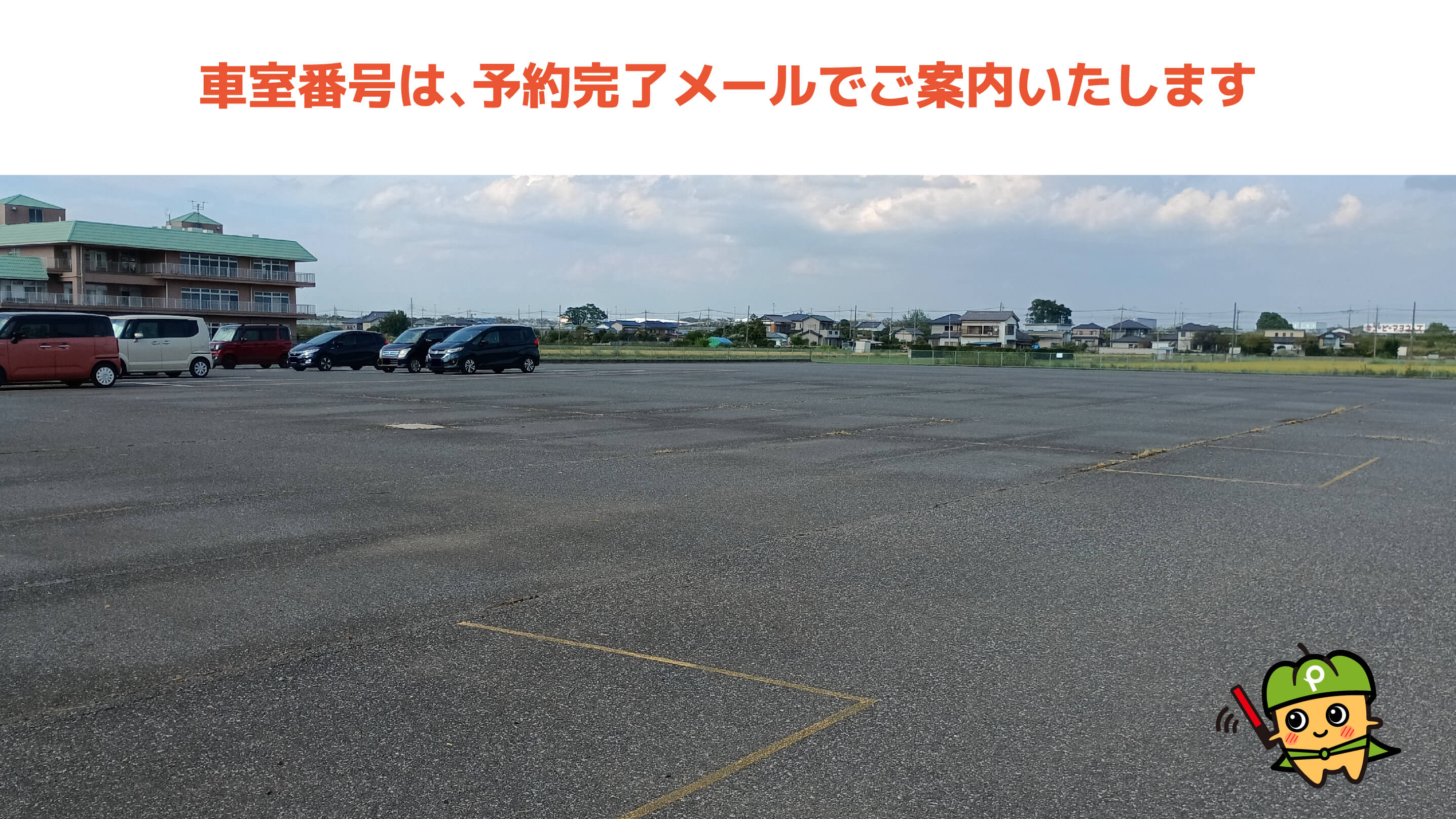 南栗橋駅から近くて安い小右衛門字道下937駐車場