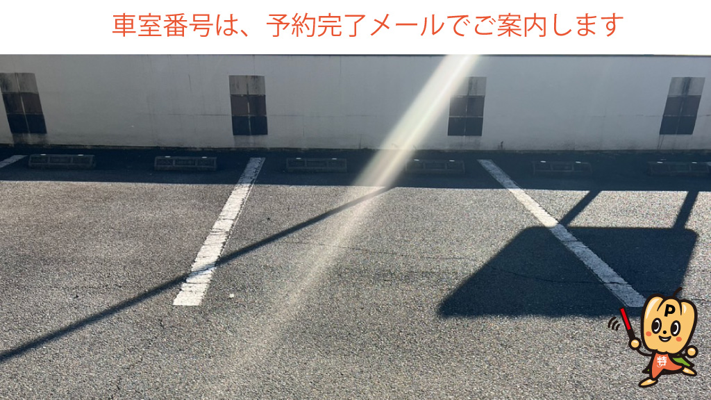 平針駅から近くて安い【火~日】平針1-1510駐車場