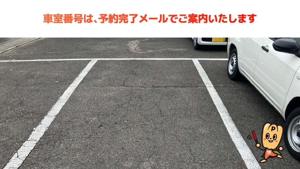五条川岩倉桜まつりから近くて安い東町仙奈24駐車場