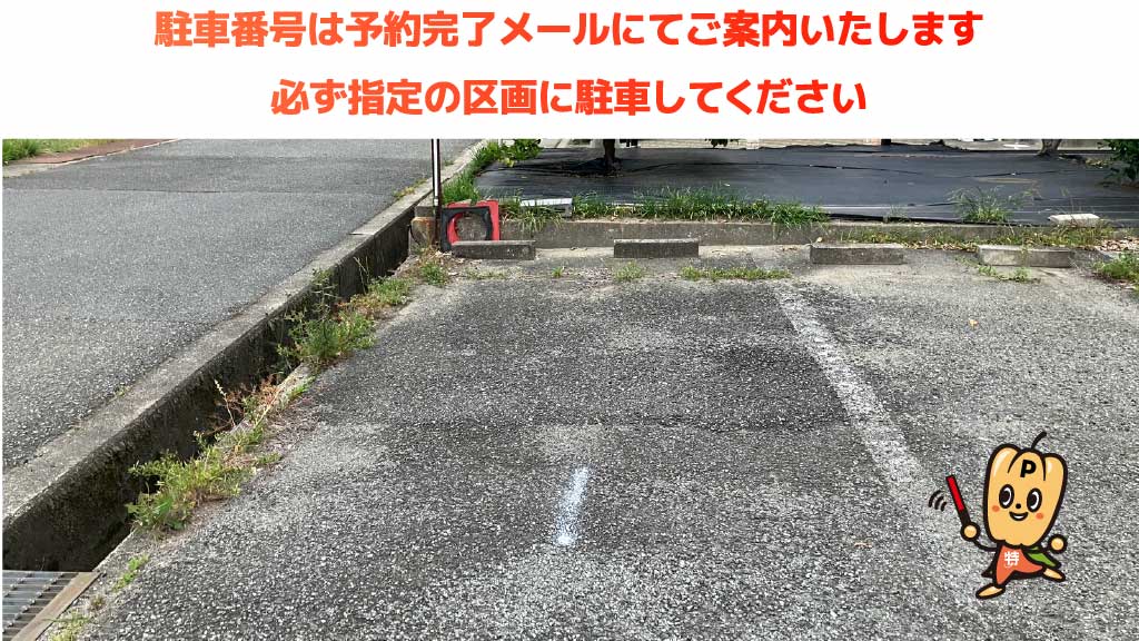 山陽網干駅から近くて安いグランレナジア姫路駐車場