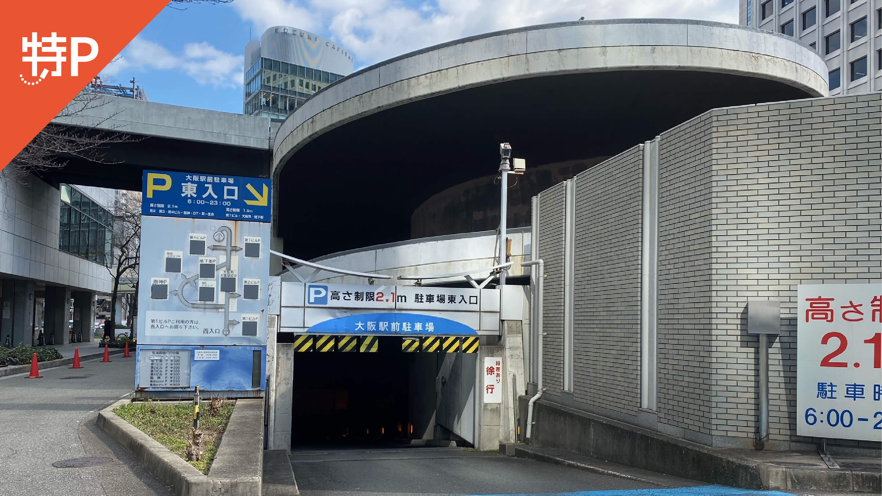 《軽・コンパクト》梅田DTタワー駐車場の写真