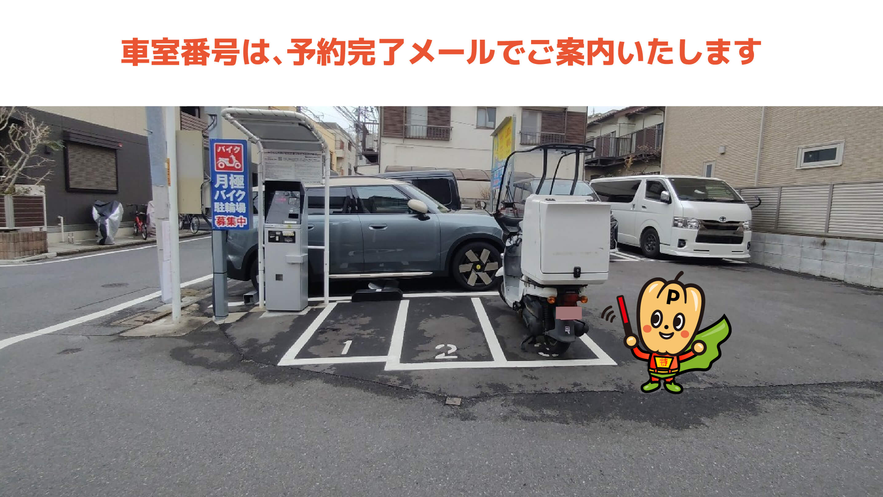 コインパーク 東池袋 (99) 사진