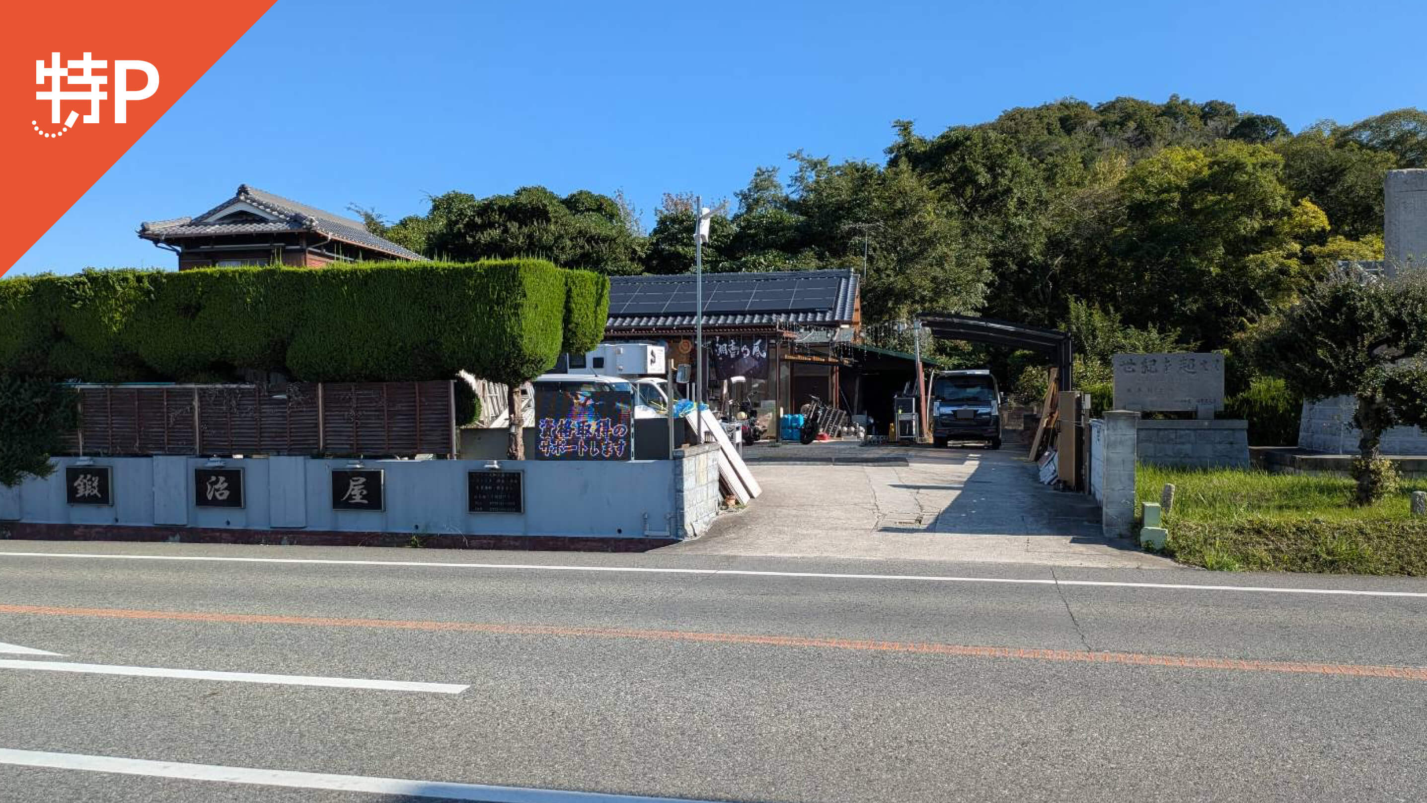 【予約制】特P 鶉野町1168-2駐車場の画像1