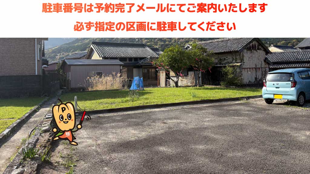 三木里海水浴場から近くて安い三木里町344-1駐車場