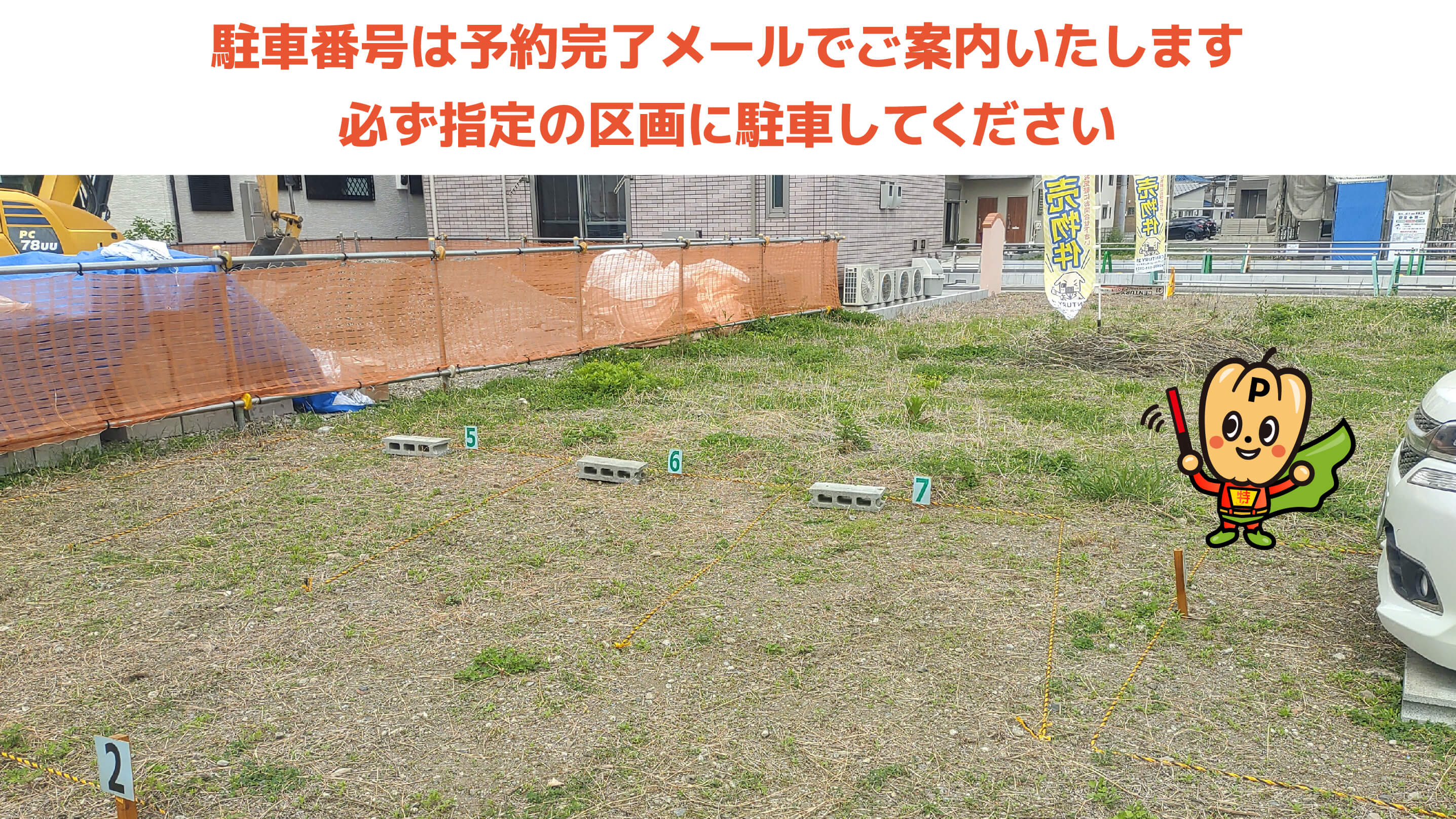 新田駅から近くて安い新田駅東バイク専用駐車場