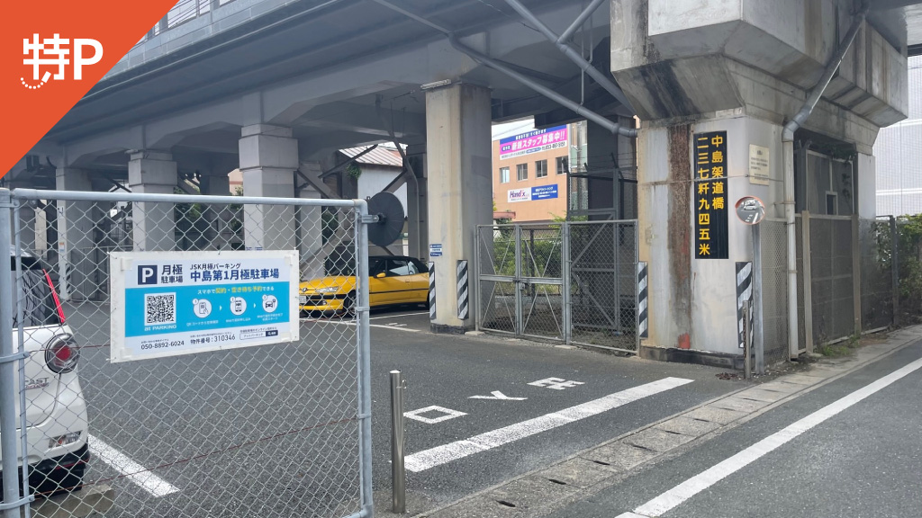 【予約制】特P 中島第1月極駐車場の画像1