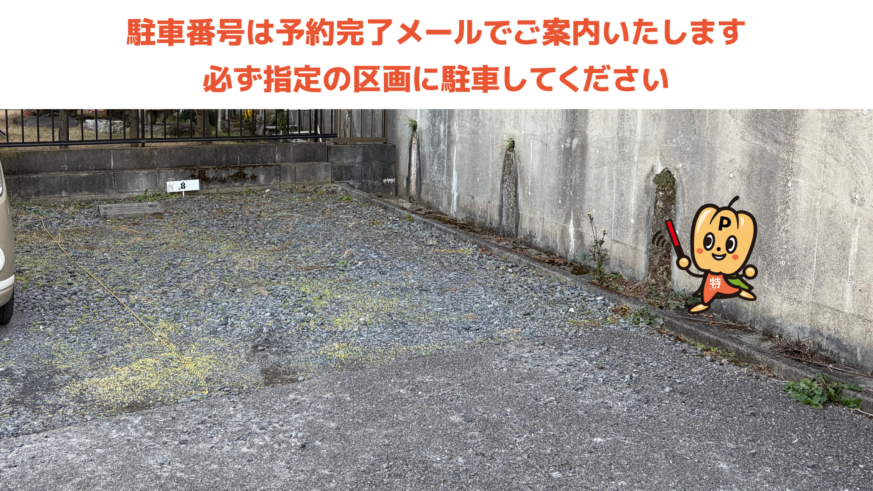 浦和西高等学校から近くて安い今野駐車場
