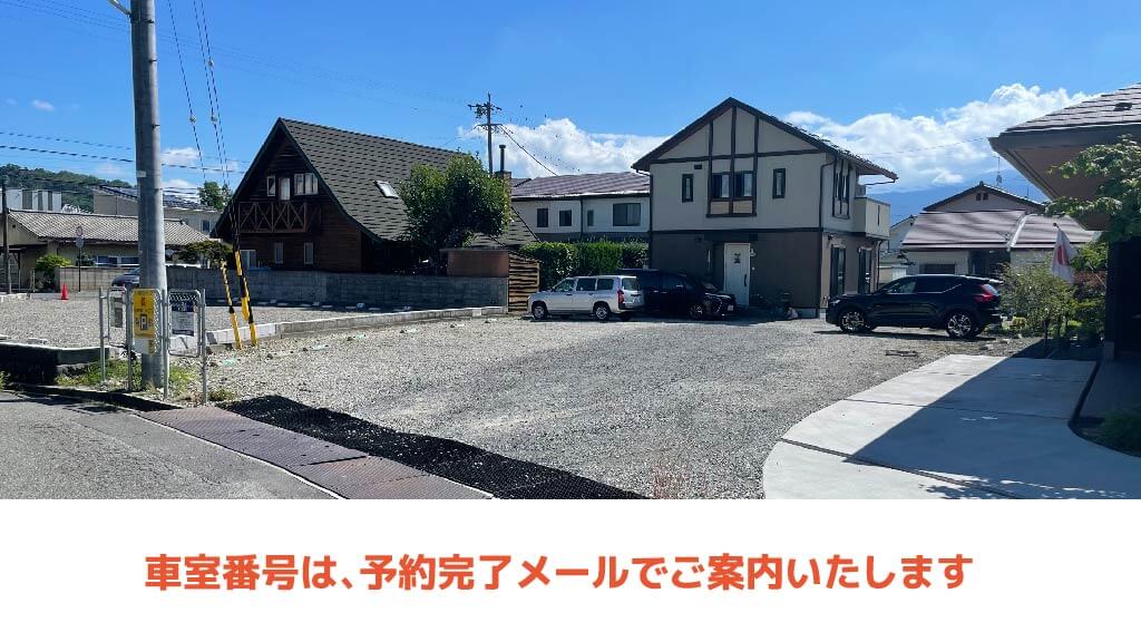松本駅から近くて安い【6番】島立649-5駐車場