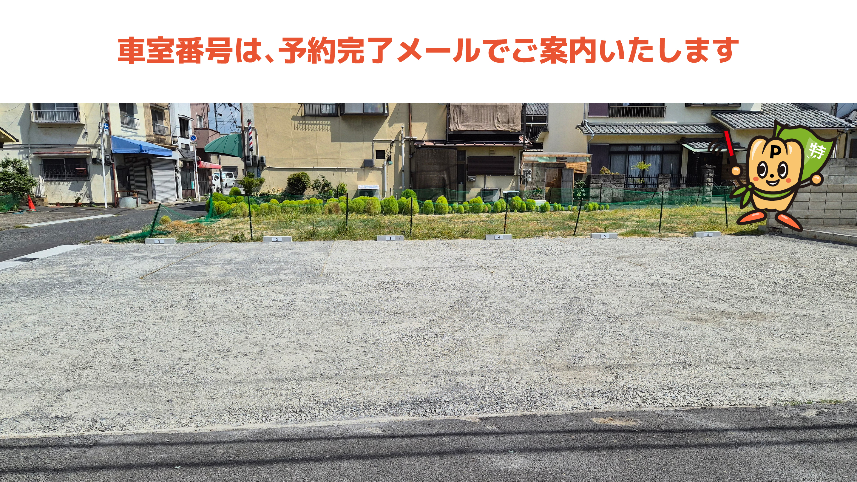 岡山から近くて安い奉還町4ｰ1ｰ8駐車場