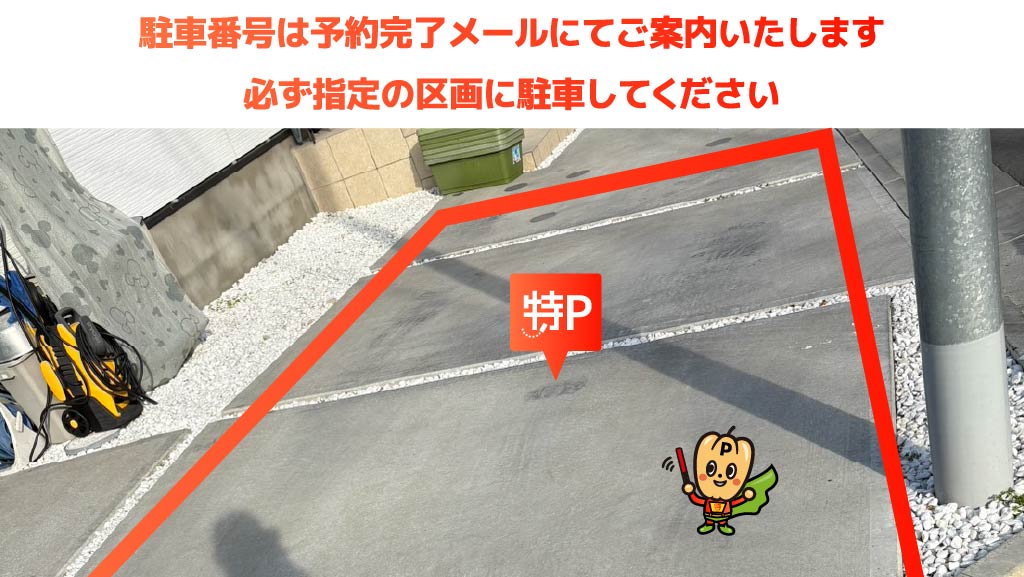 西武台高等学校から近くて安い幸町四丁目12番45-1駐車場