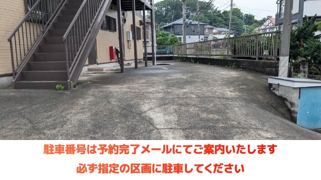 本郷台駅から近くて安いハッピーハイツパーキング
