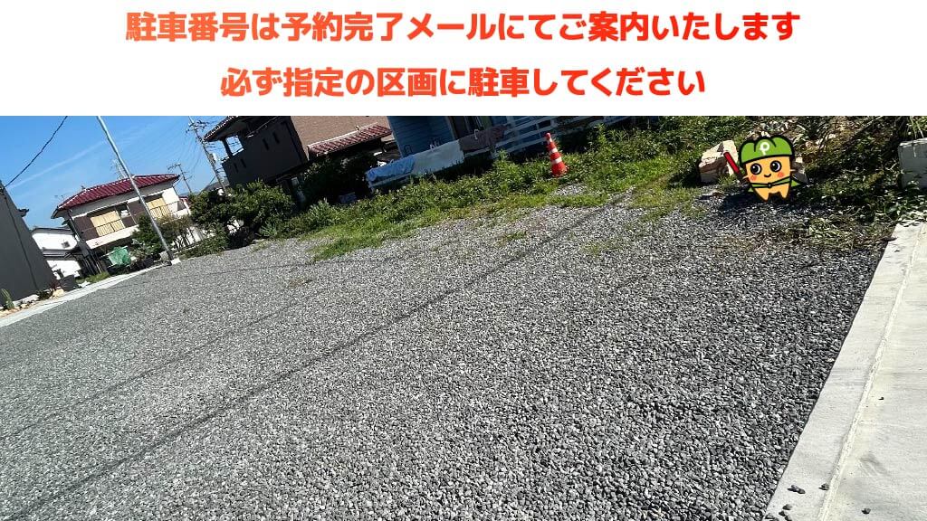 富士宮駅から近くて安い野中東町275-1駐車場