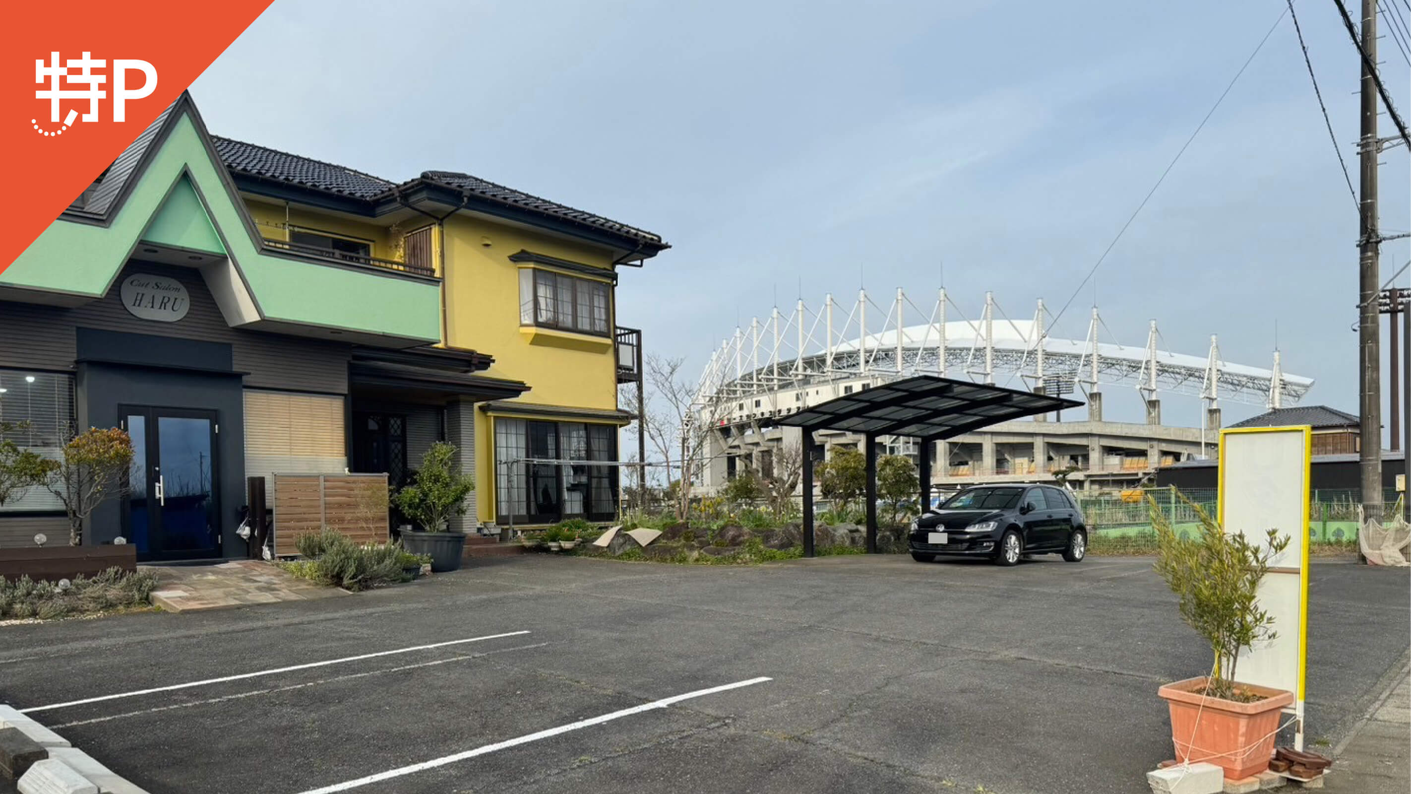 【予約制】特P カットサロンHARU駐車場の画像1