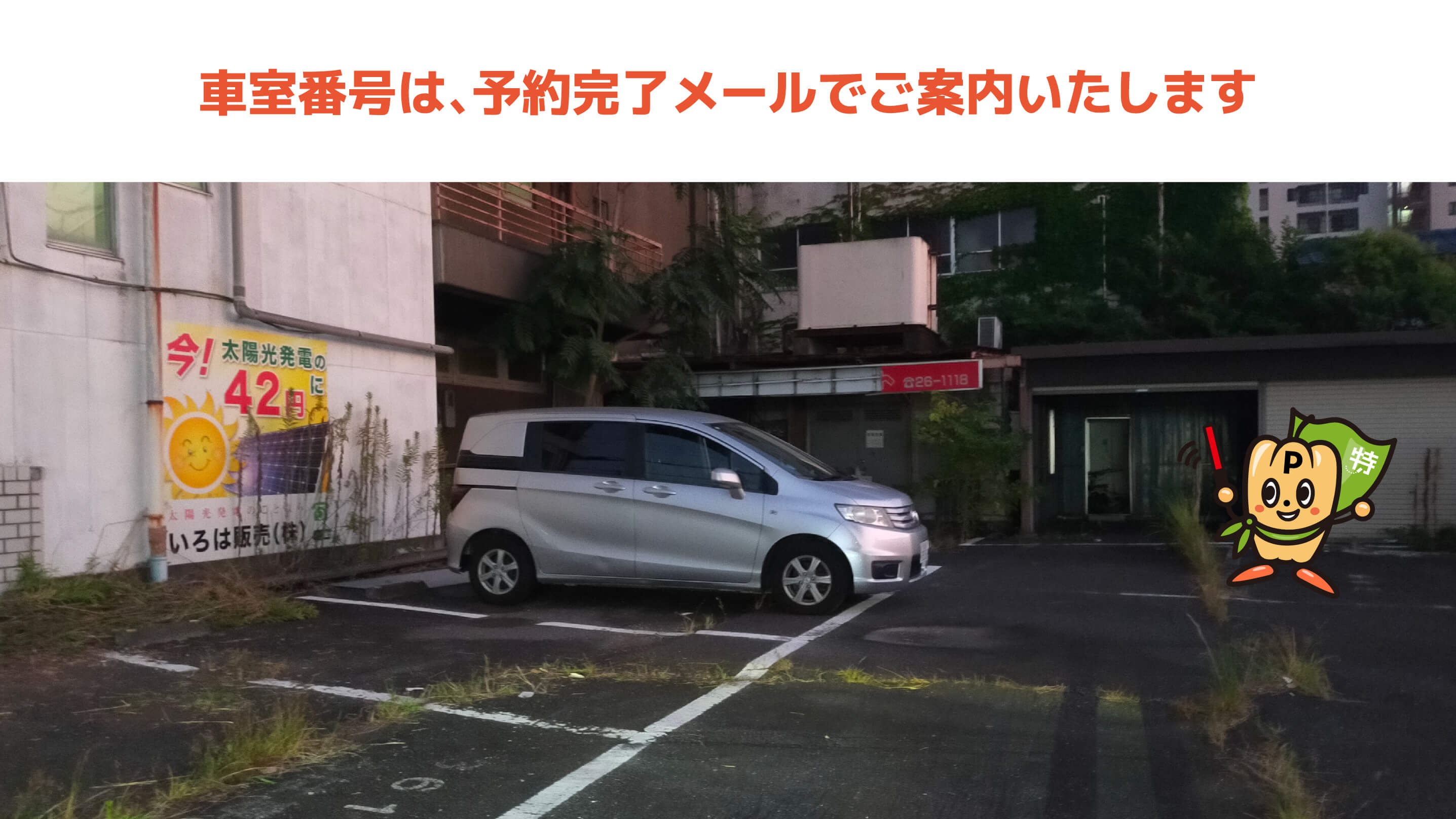 土浦駅から近くて安い天守ビルパーキング