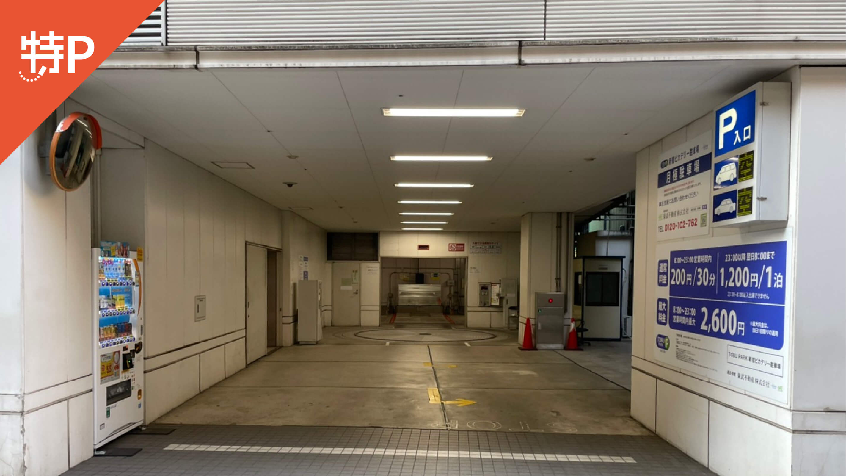 新宿駅から近くて安い(機械式)【ハイルーフ】新宿3-15-15駐車場