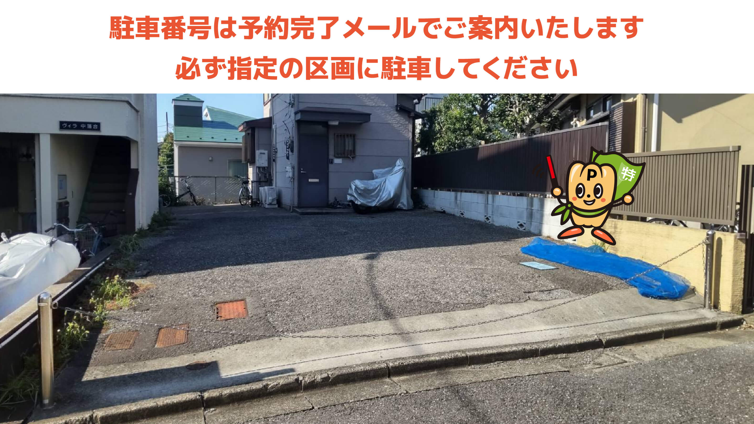 中井駅から近くて安い《軽・コンパクト》中井2-1-5駐車場