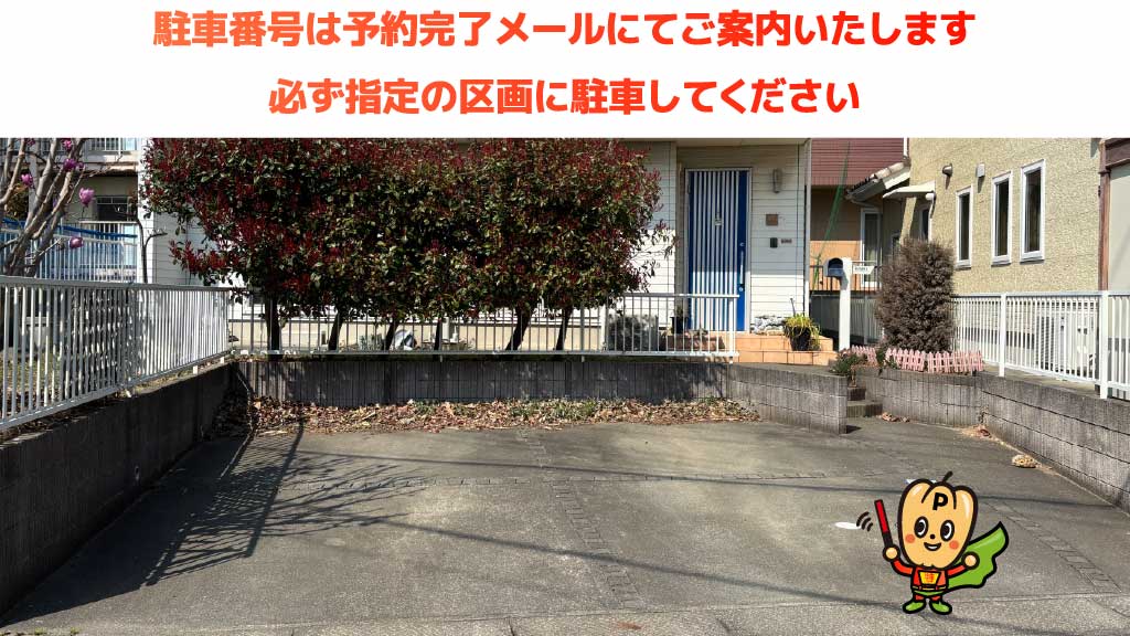 日立駅から近くて安い東町3-6-14駐車場