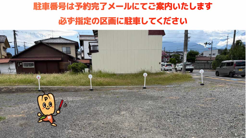 穂高駅から近くて安い穂高4507-1駐車場