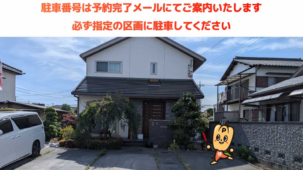 三島駅から近くて安い竹原231駐車場