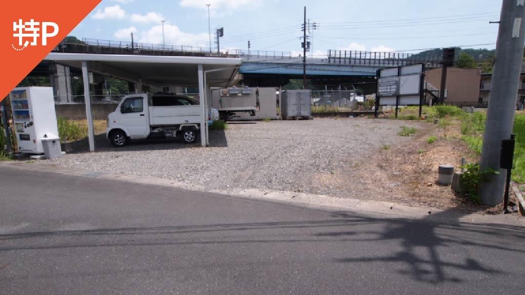 【予約制】特P 園部町内林町6-19番駐車場の画像1