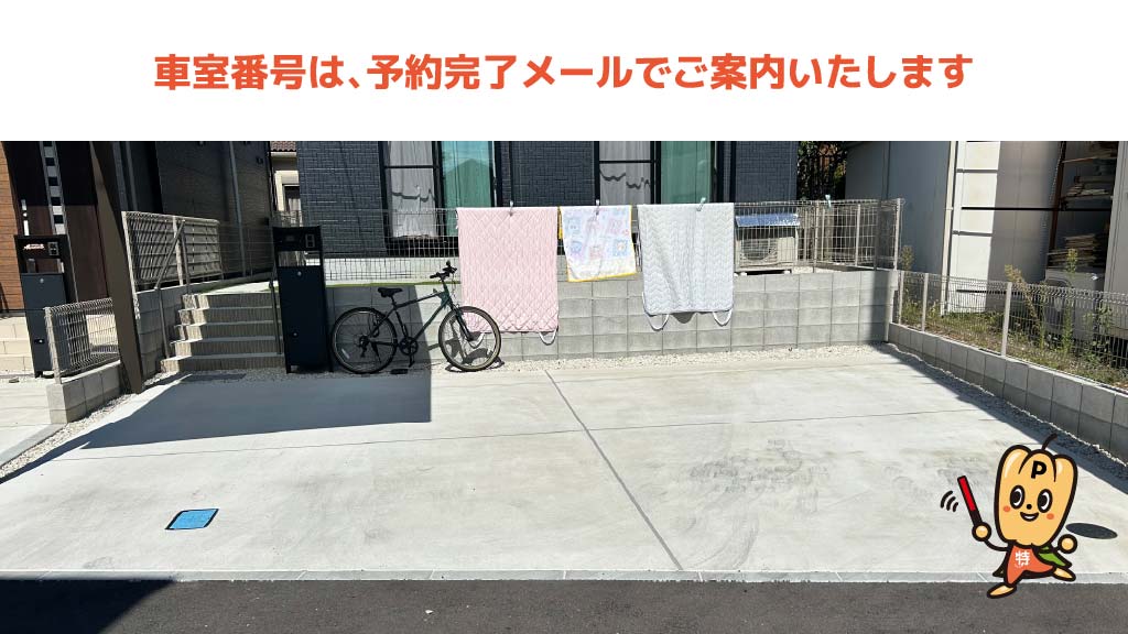 細畑駅から近くて安い八剣北1-109-4駐車場