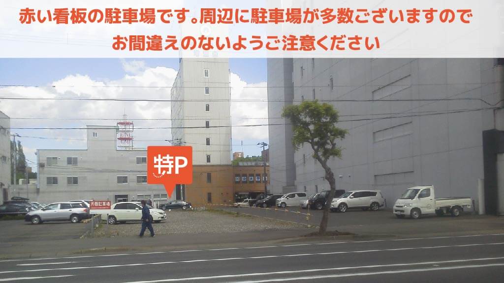 【予約制】特P 【3番】大通南12丁目18付近駐車場の画像1