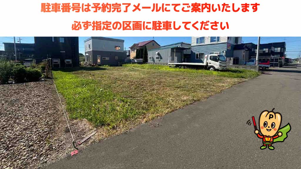 北海道芸術花火から近くて安い中沼二条1丁目34番80駐車場