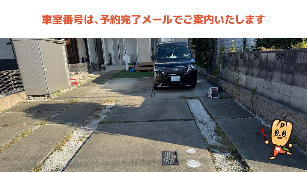 稲永駅から近くて安い宝神2-205-3駐車場