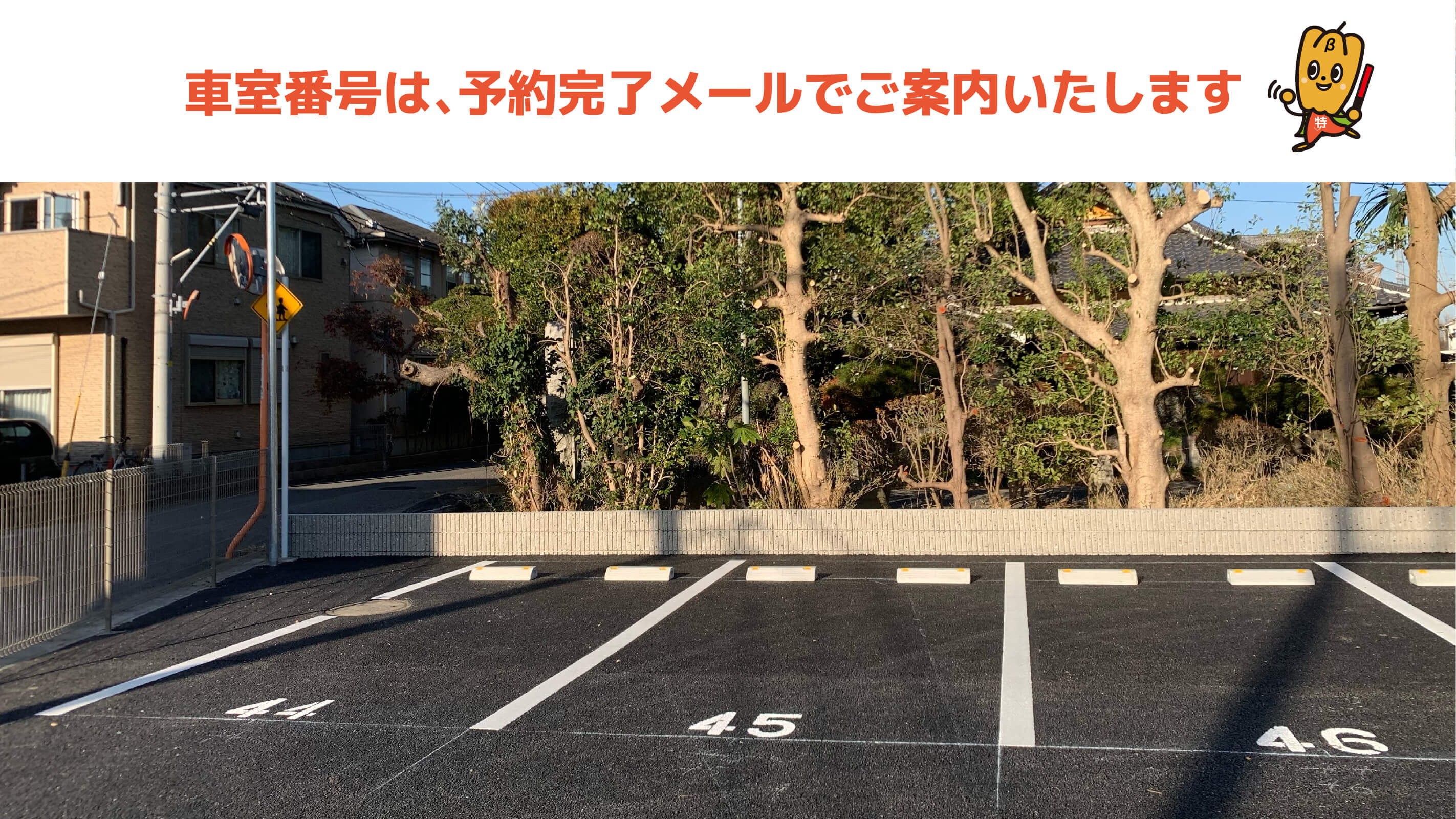千葉県柏市花野井から近くて安い倉田屋パーキング