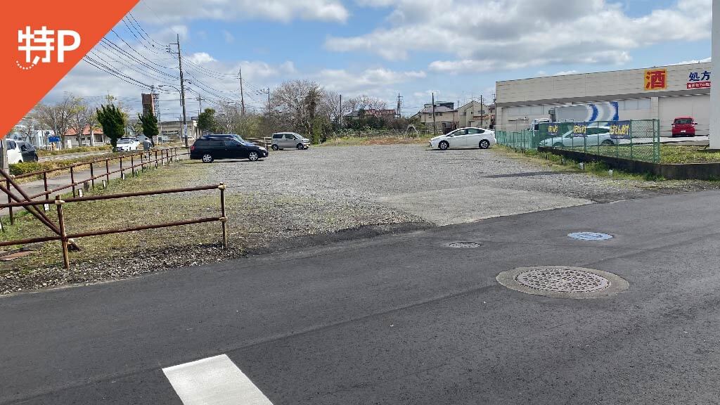 佐貫駅 から 近くて安い 駐車場 300 24h 特p とくぴー 佐貫駅 から 近くて安い 駐車場 300 24h 特p とくぴー