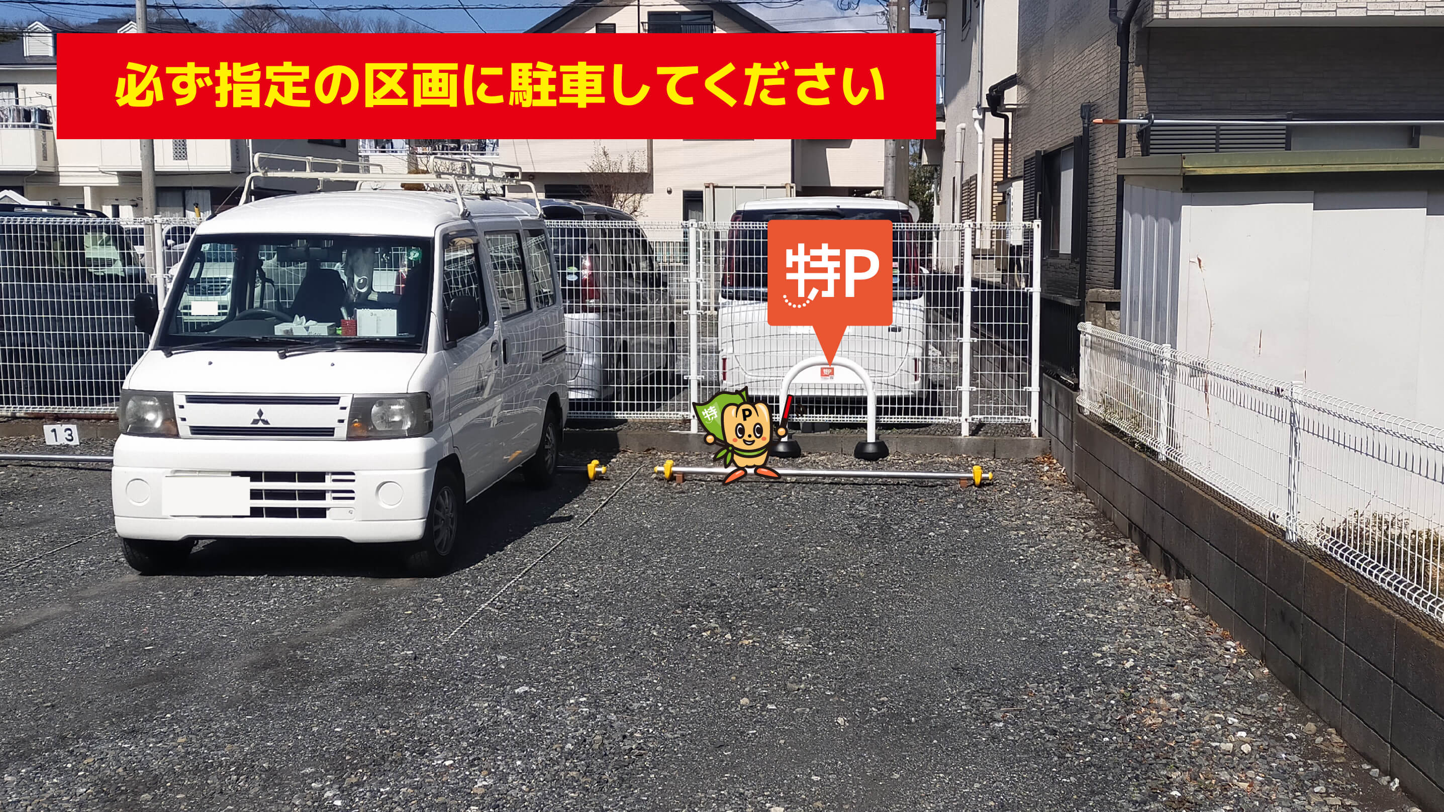 武蔵野台駅から近くて安い白糸台1-6-4駐車場