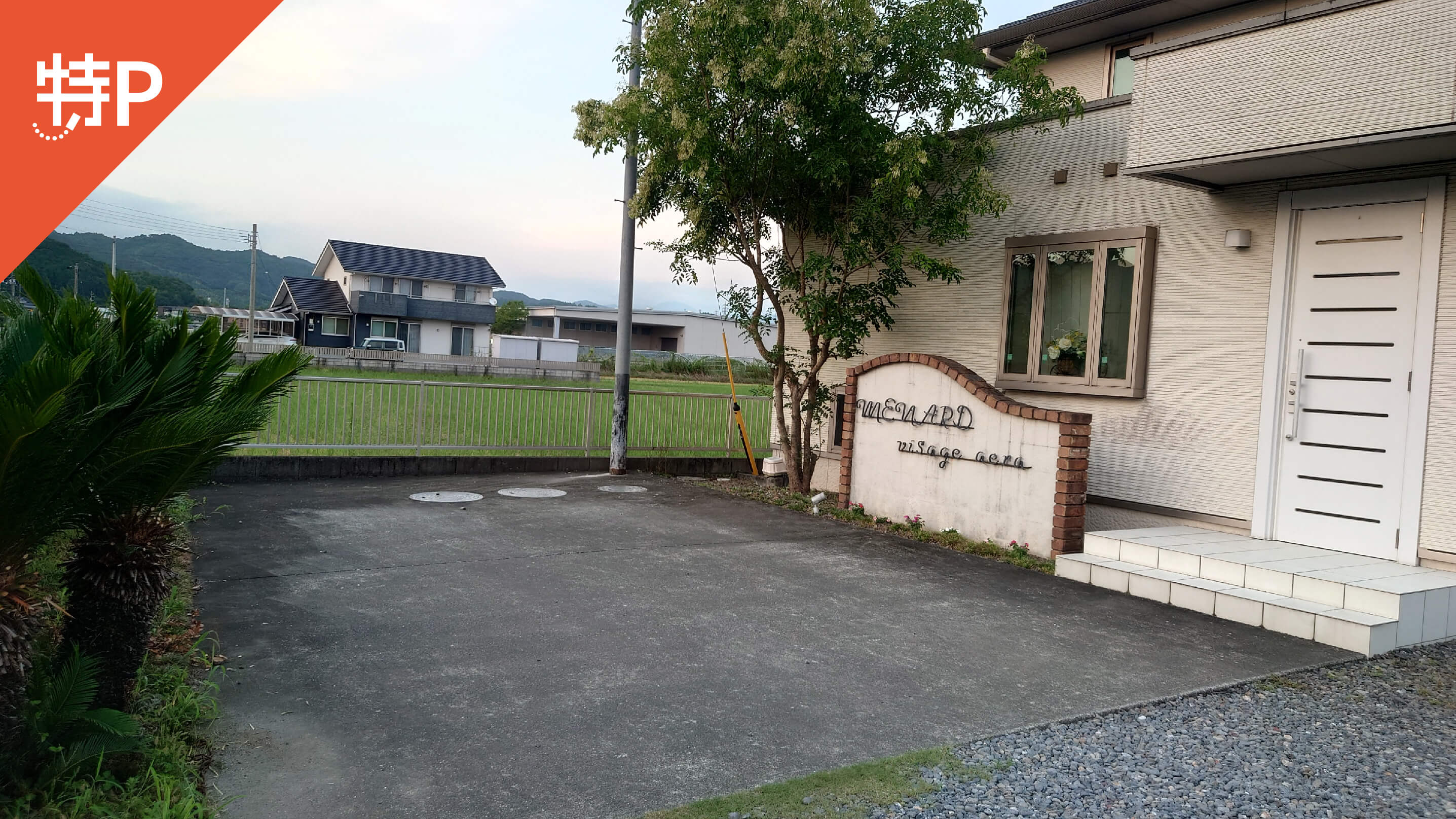 【予約制】特P 布師田470-1駐車場の画像1