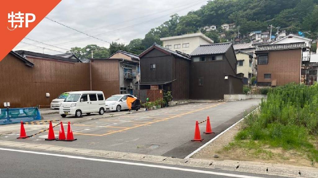 尾道駅 から 近くて安い 駐車場 500 24h 特p とくぴー