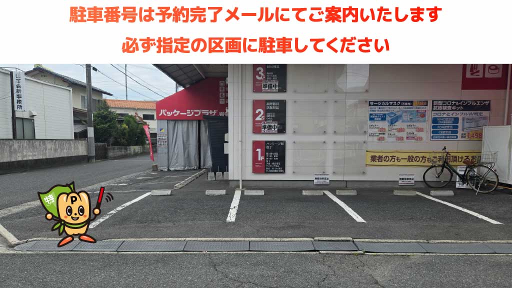 岩国米軍基地北門から近くて安い山手町1-17-6駐車場