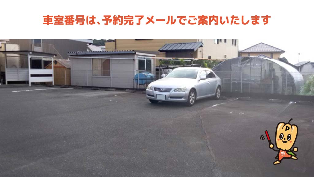 エコパスタジアムから近くて安い《軽・コンパクト》リンピア愛野駐車場