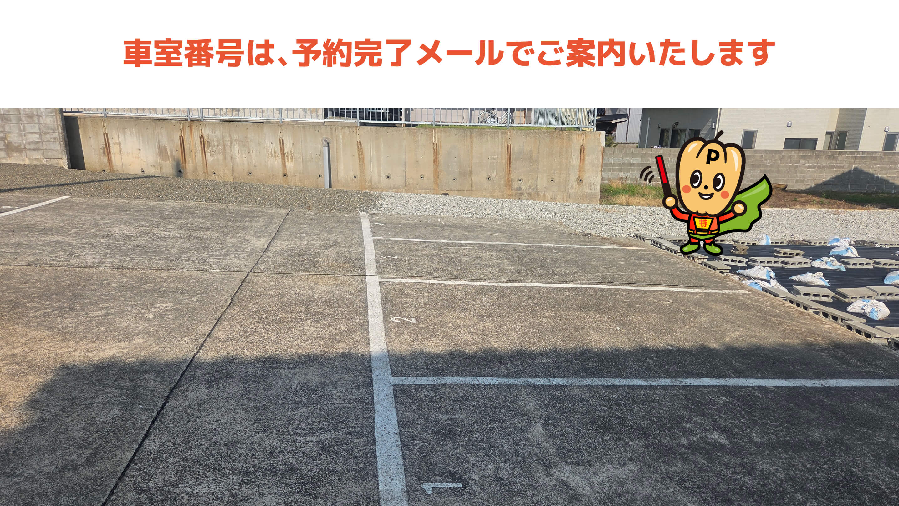 柏崎駅から近くて安い《軽・コンパクトカー》西本町1-7-11駐車場