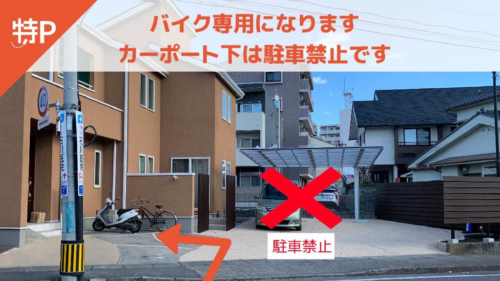 【予約制】特P 《バイク専用》大工町3-7-8駐車場の画像1